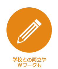 Wワークも